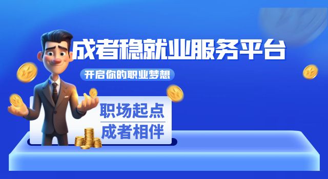 九发稳就业服务平台